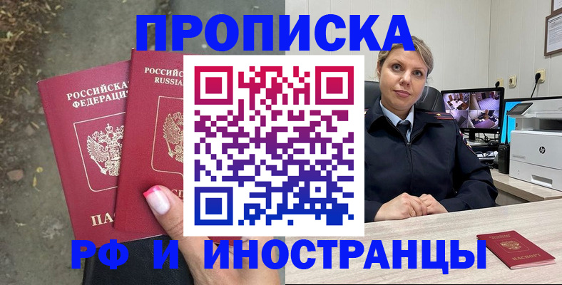 прописка в Окуловке