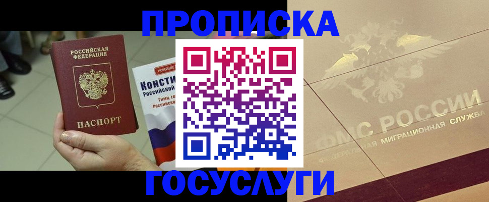 временная регистрация для школы в Окуловке